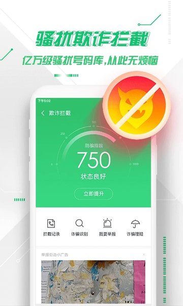 360安全卫士8.9下载_360手机卫士v8.9.3安卓官方版手机app下载