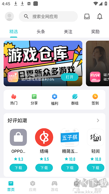 奇妙应用下载_奇妙应用v1.3.9安卓版手机app下载