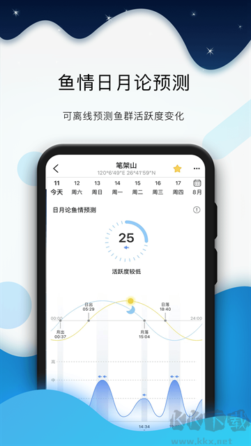 全球潮汐下载_全球潮汐appv5.2.0手机版免费下载