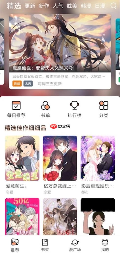 妖精漫画官方主页免费登录入口_妖精漫画官网首页直接浏览漫画