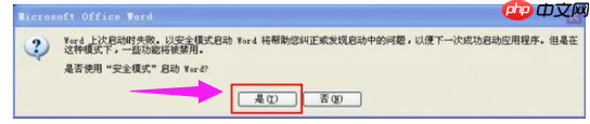 word打不开发送错误报告怎么解决?