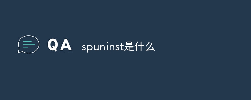 spuninst是什么