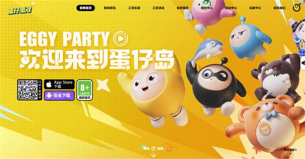蛋仔派对官网入口地址一览