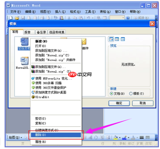 word打不开发送错误报告怎么解决?