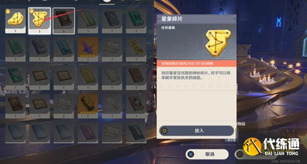 原神解开星象谜题一攻略 解开星象谜题一怎么过