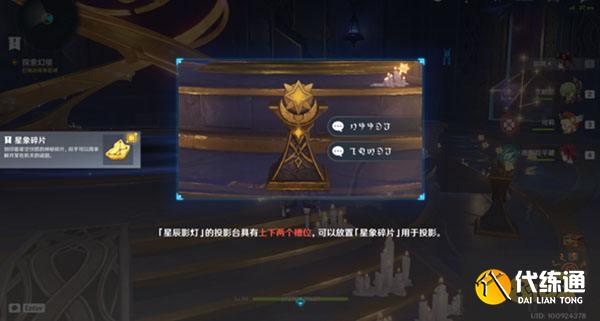 原神解开星象谜题一攻略 解开星象谜题一怎么过