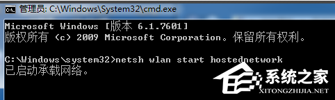 Win7系统如何开热点