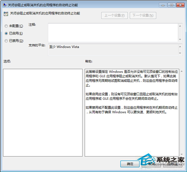 Win7系统下加快关机速度的诀窍