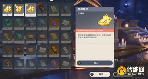 原神解开星象谜题一攻略 解开星象谜题一怎么过