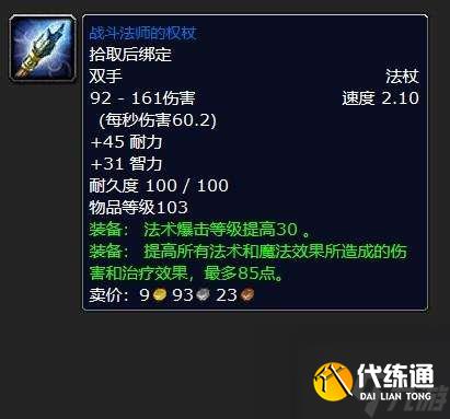 魔兽世界虚空角斧怎么样好用吗（获得途径和属性分析）