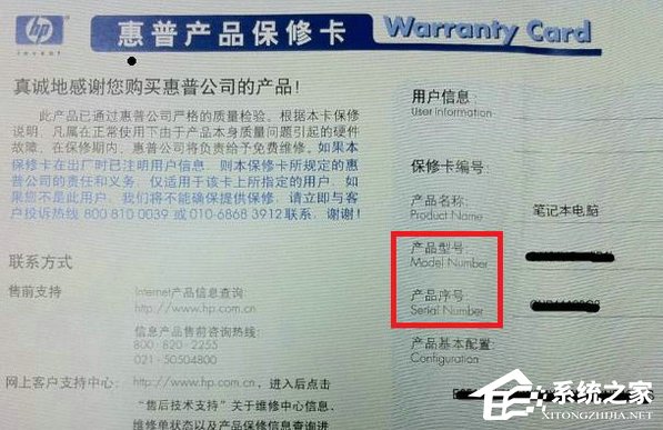 惠普笔记本电脑型号查看方法