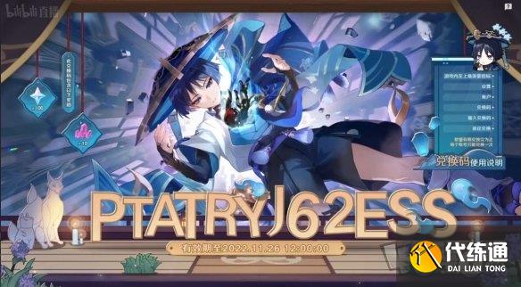 原神3.3前瞻兑换码大全分享 3.3版本最新兑换码一览