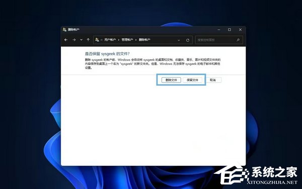 Windows11删除用户帐户的六种方法