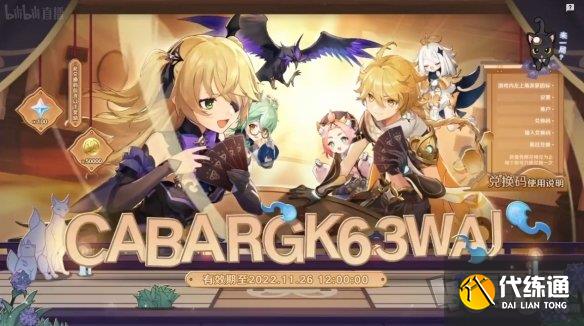 原神3.3前瞻兑换码大全分享 3.3版本最新兑换码一览