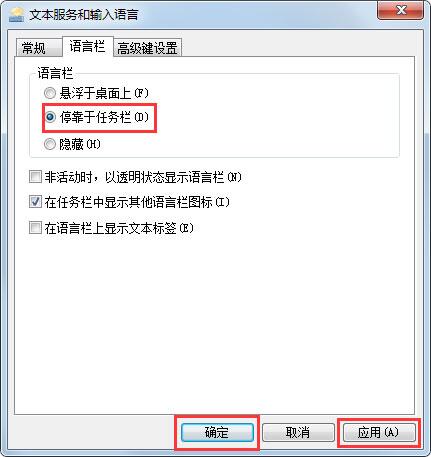 Win7语言栏不见了怎么调出来？