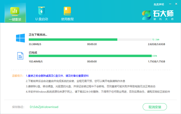 华硕笔记本电脑一键重装Win10图文步骤