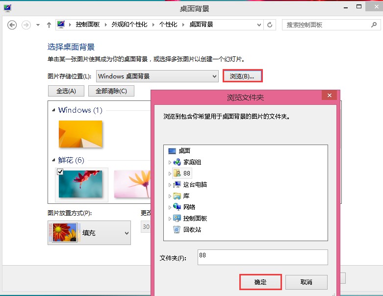 win8系统设置桌面背景的技巧