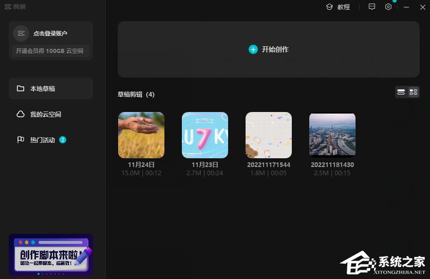 剪映电脑版封面图怎么设置？