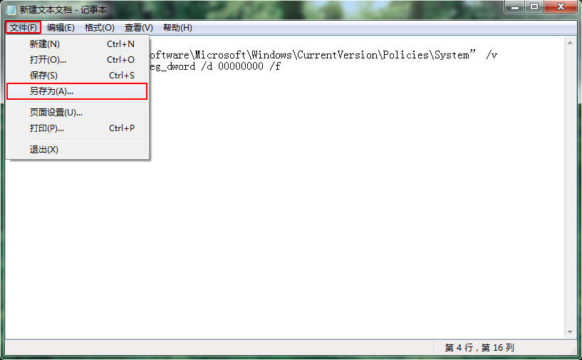 解除注册表编辑器被禁用的方法