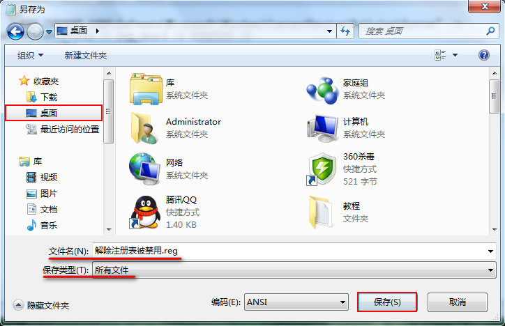 解除注册表编辑器被禁用的方法