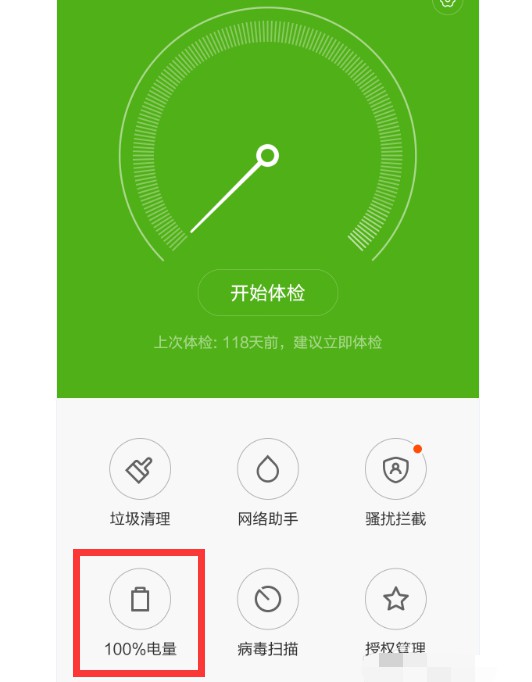 10-“电量”按钮
