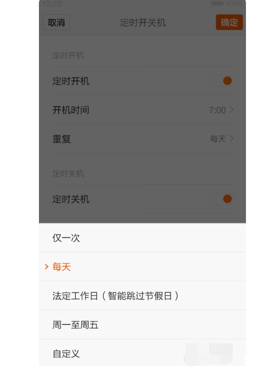 14-“重复方式”的选择
