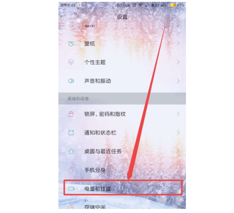 2-“电量和性能”选项