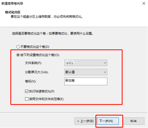 “新建简单卷向导”的页面