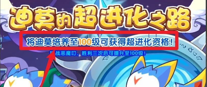 洛克王国迪莫超进化攻略