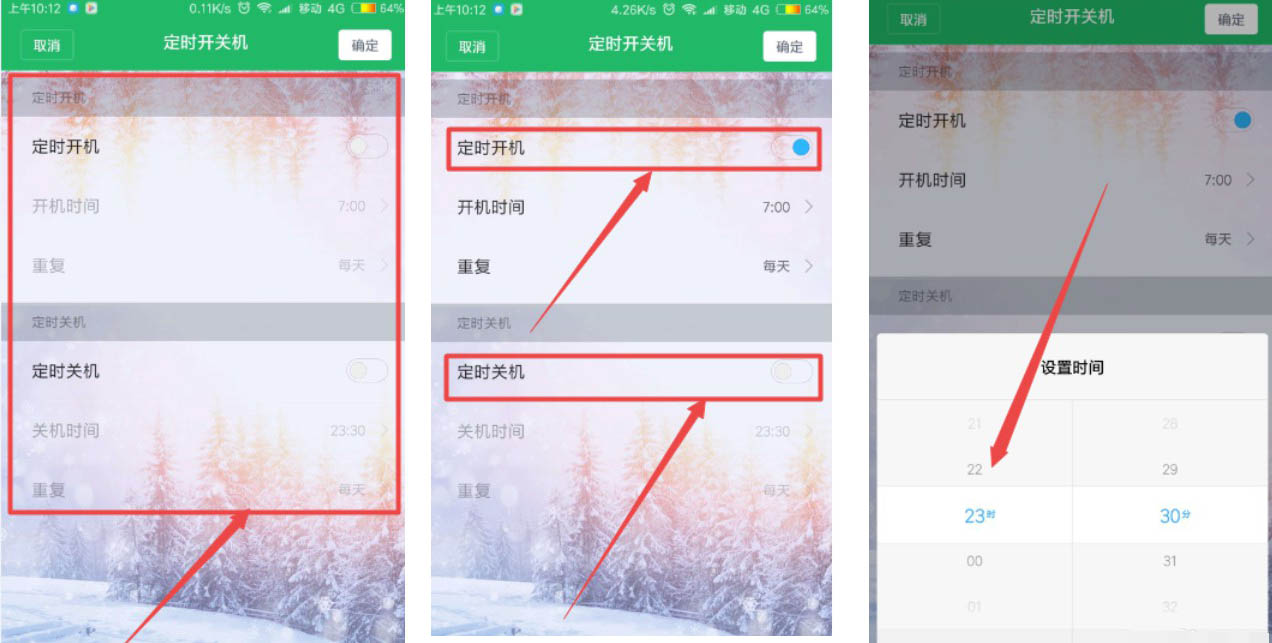 6-定时开机和定时关机