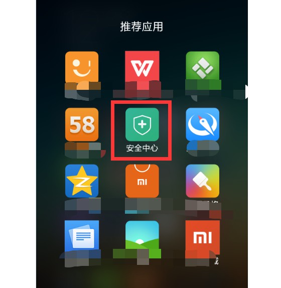 9-找到“安全中心”应用