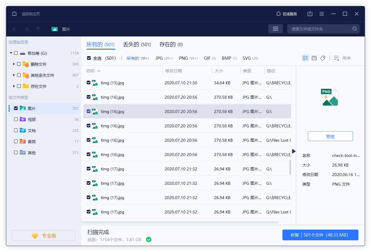 扫描丢失的资料