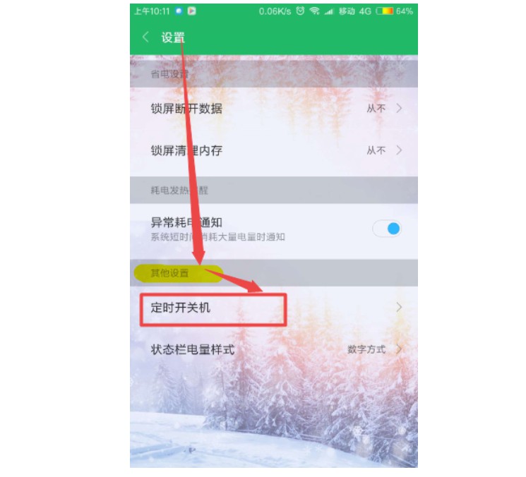 5-“其他设置”选项