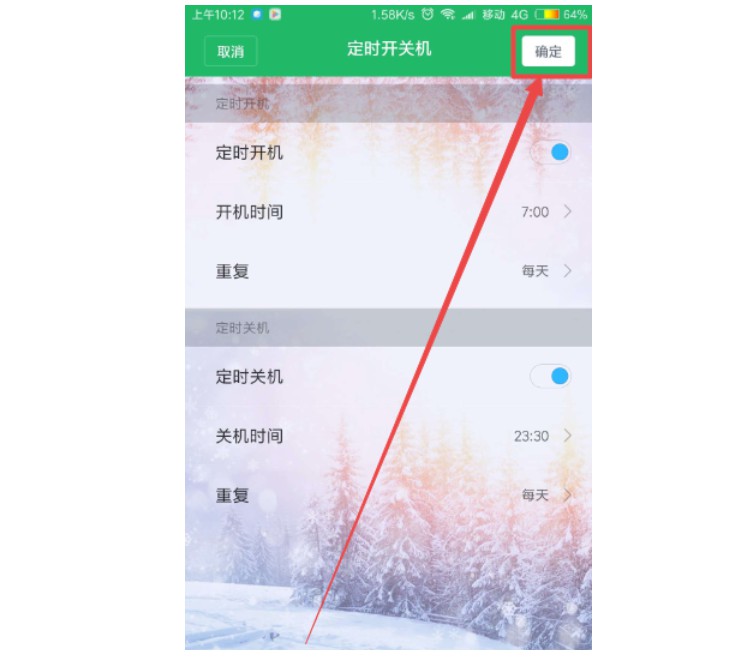 7-设置定时开关机