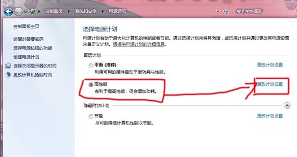 10-点击更改计划设置