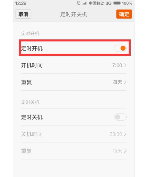 12-“定时开机”功能