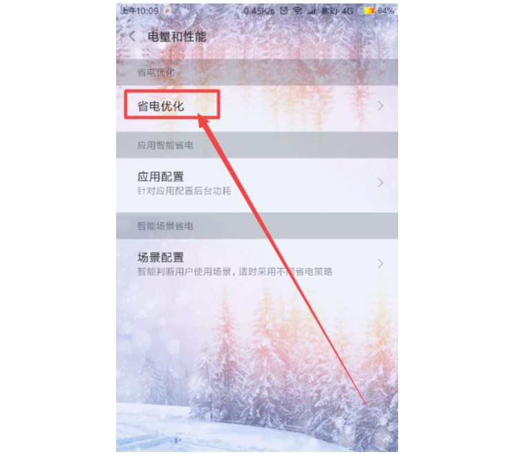 3-点击“省电优化”选项