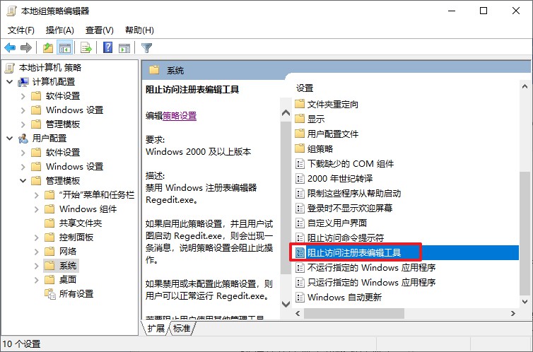 3-阻止访问注册表编辑器 3-阻止访问注册表编辑器