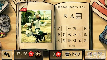 中国好学霸答案全部关卡图文详解66