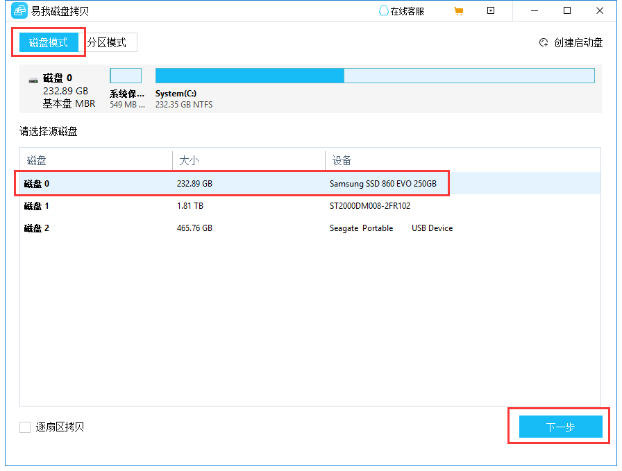 选择要克隆的硬盘