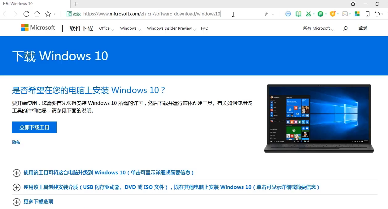 windows7旗舰版升级windows10教程