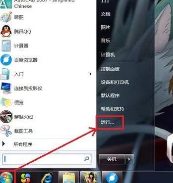 win7系统点击关机按钮没有反应怎么解决？