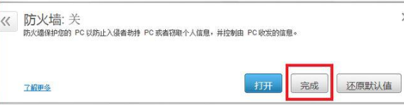Win10怎样关闭迈克菲防火墙？Win10关闭迈克菲防火墙的方法