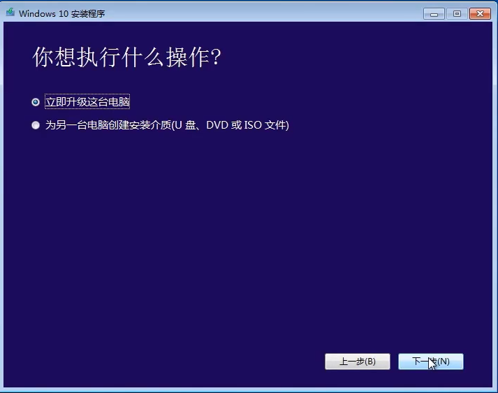windows7旗舰版升级windows10教程