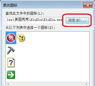 win7系统更改exe程序文件图标的方法教学