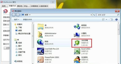 win7电脑exe程序图标怎么修改？