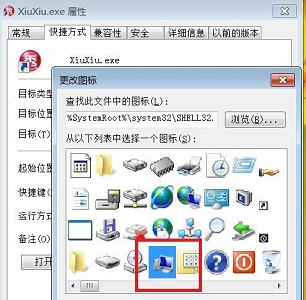 win7电脑exe程序图标怎么修改？