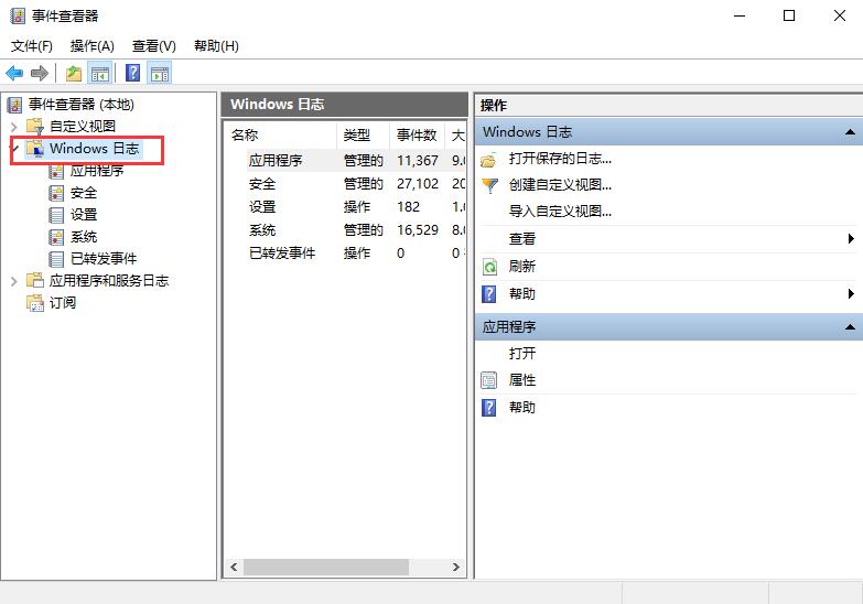 Win10系统日志在哪里查看？Win10查看系统日志的方法