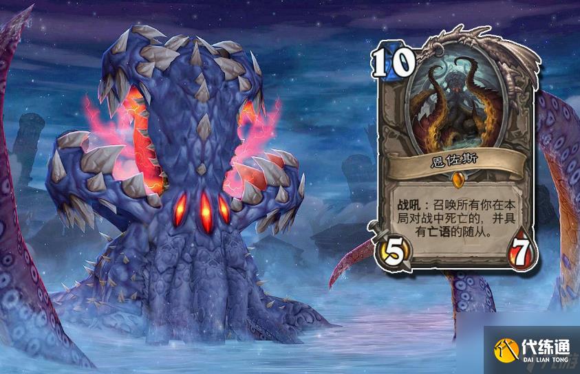 炉石传说恩佐斯任务怎么做 炉石传说恩佐斯任务完成攻略