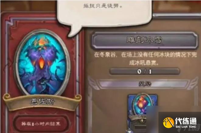 炉石传说恩佐斯任务怎么做 炉石传说恩佐斯任务完成攻略